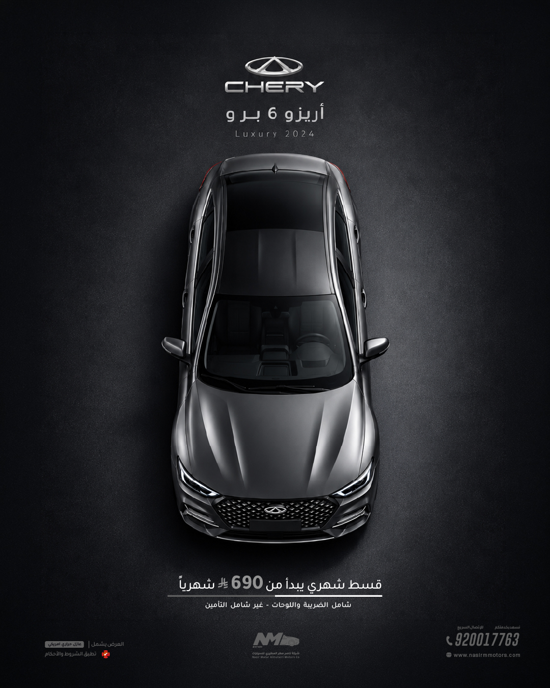 فخامة بالأسود… امتلك شيري أريزو 6 برو لكجري نصف فل 2024 بقسط يبدأ من 690 ريال فقط 🖤🔥